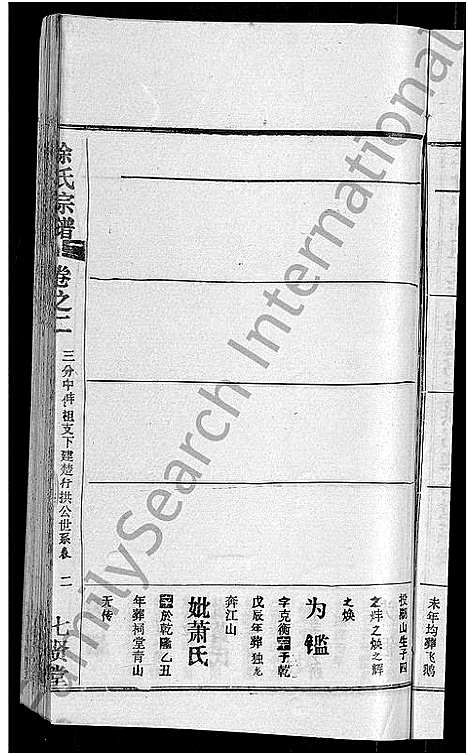 [徐]徐氏宗谱_48卷_含首8卷 (湖北) 徐氏家谱_十六.pdf