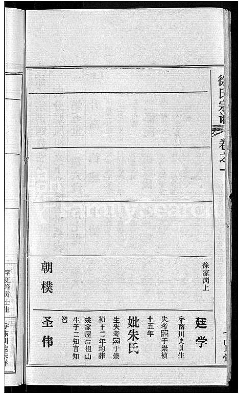 [徐]徐氏宗谱_48卷_含首8卷 (湖北) 徐氏家谱_十八.pdf