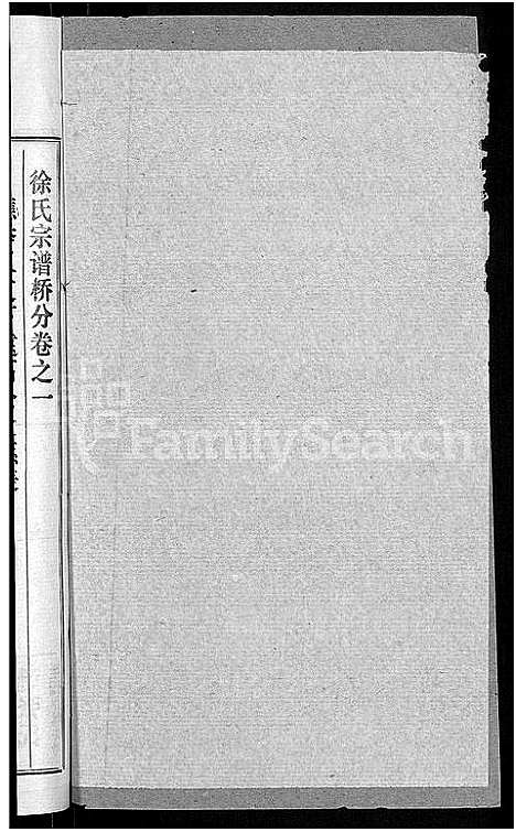 [徐]徐氏宗谱_48卷_含首8卷 (湖北) 徐氏家谱_二十二.pdf