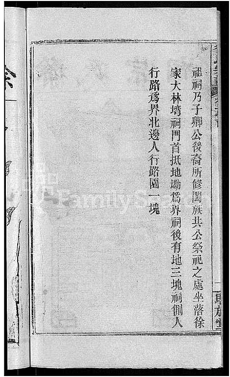 [徐]徐氏宗谱_48卷_含首8卷 (湖北) 徐氏家谱_二十三.pdf