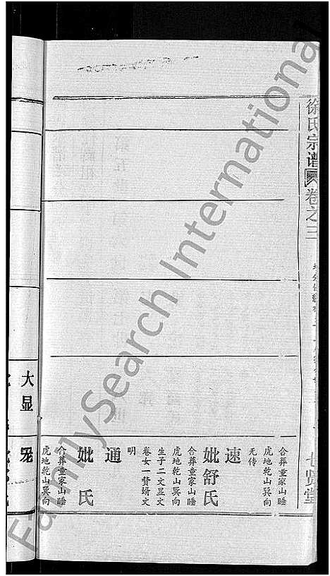 [徐]徐氏宗谱_48卷_含首8卷 (湖北) 徐氏家谱_三十一.pdf