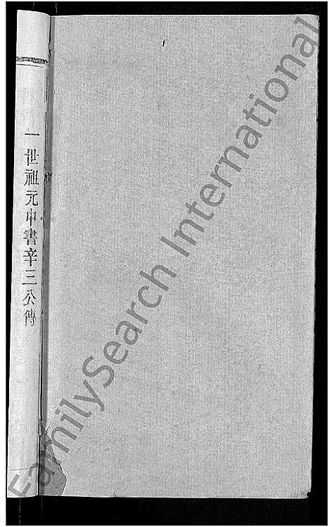 [徐]徐氏宗谱_48卷_含首8卷 (湖北) 徐氏家谱_三十四.pdf