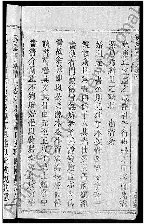 [徐]徐氏宗谱_48卷_含首8卷 (湖北) 徐氏家谱_三十四.pdf