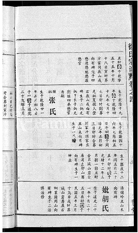 [徐]徐氏宗谱_48卷_含首8卷 (湖北) 徐氏家谱_三十八.pdf