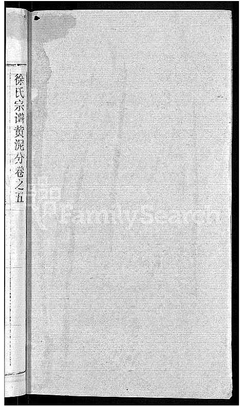 [徐]徐氏宗谱_48卷_含首8卷 (湖北) 徐氏家谱_三十九.pdf