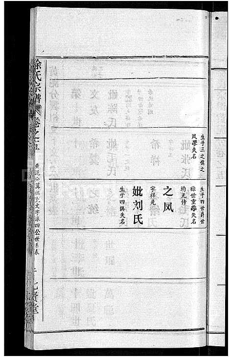 [徐]徐氏宗谱_48卷_含首8卷 (湖北) 徐氏家谱_三十九.pdf