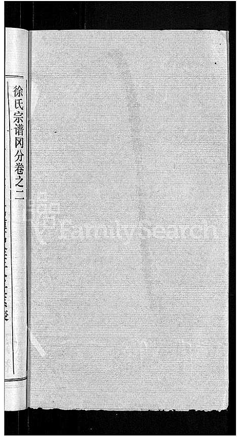 [徐]徐氏宗谱_48卷_含首8卷 (湖北) 徐氏家谱_四十一.pdf