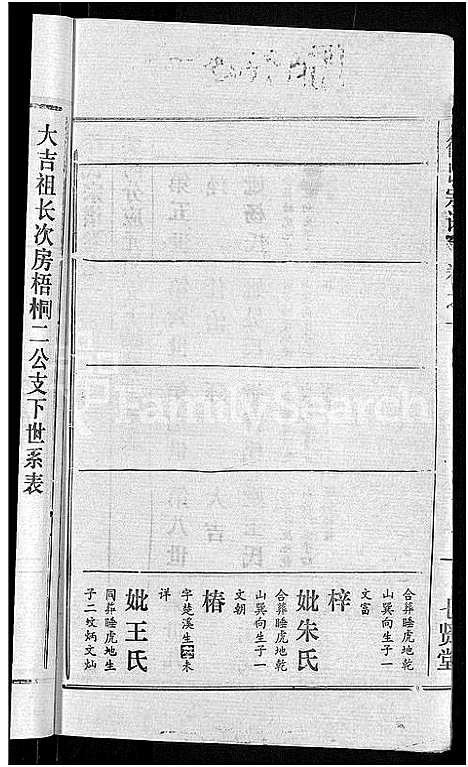 [徐]徐氏宗谱_48卷_含首8卷 (湖北) 徐氏家谱_四十二.pdf