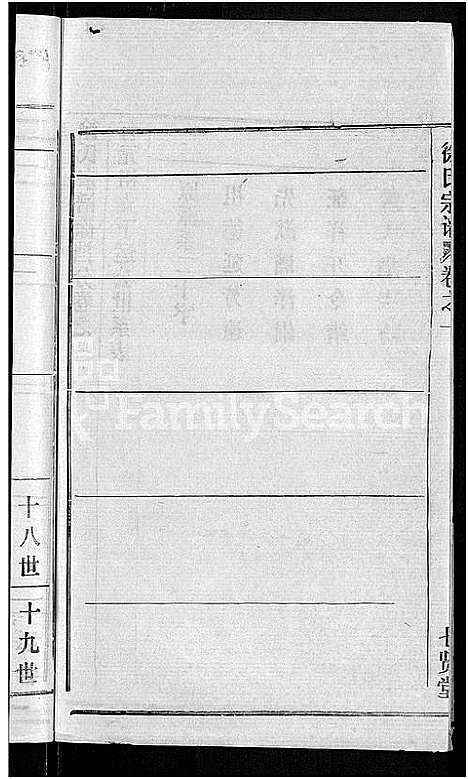 [徐]徐氏宗谱_48卷_含首8卷 (湖北) 徐氏家谱_四十三.pdf