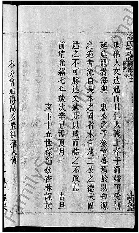 [徐]徐氏宗谱_48卷_含首8卷 (湖北) 徐氏家谱_四十五.pdf