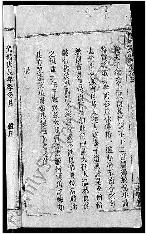 [徐]徐氏宗谱_48卷_含首8卷 (湖北) 徐氏家谱_四十七.pdf