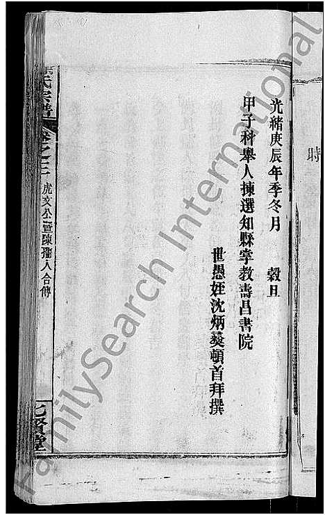 [徐]徐氏宗谱_48卷_含首8卷 (湖北) 徐氏家谱_四十七.pdf