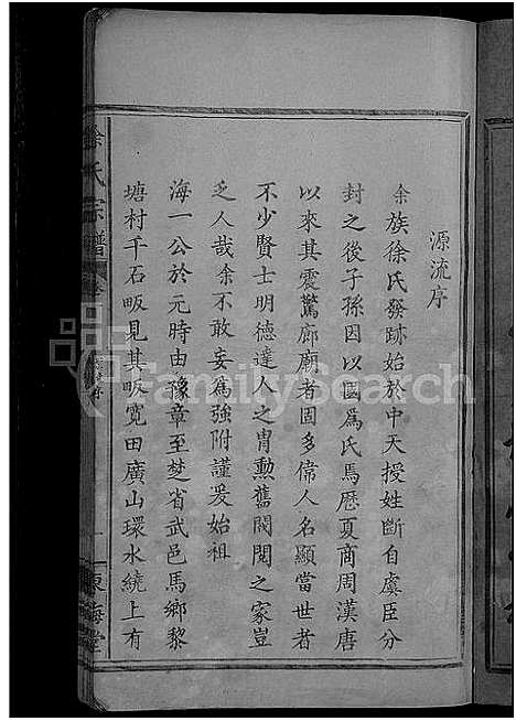 [徐]徐氏宗谱_6卷 (湖北) 徐氏家谱_一.pdf