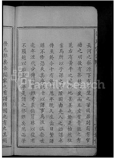 [徐]徐氏宗谱_6卷 (湖北) 徐氏家谱_一.pdf