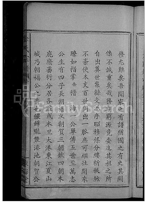 [徐]徐氏宗谱_6卷 (湖北) 徐氏家谱_一.pdf