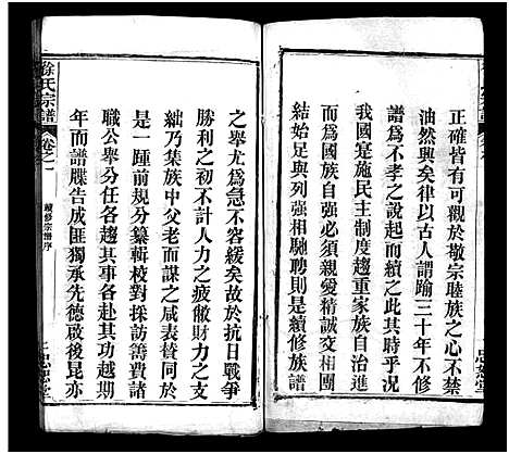 [徐]徐氏宗谱_7卷_含首1卷-徐氏宗谱_Xu Shi (湖北) 徐氏家谱_一.pdf