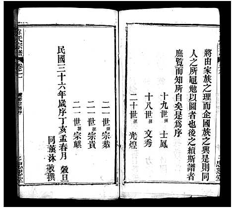 [徐]徐氏宗谱_7卷_含首1卷-徐氏宗谱_Xu Shi (湖北) 徐氏家谱_一.pdf