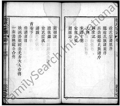 [徐]徐氏宗谱_7卷首2卷 (湖北) 徐氏家谱_一.pdf