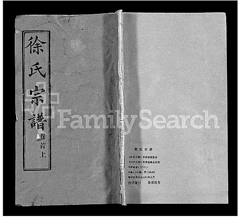 [徐]徐氏宗谱_8卷首2卷-Xu Shi (湖北) 徐氏家谱_一.pdf