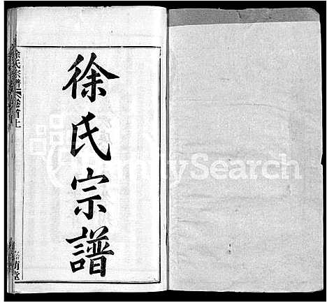 [徐]徐氏宗谱_8卷首2卷-Xu Shi (湖北) 徐氏家谱_一.pdf