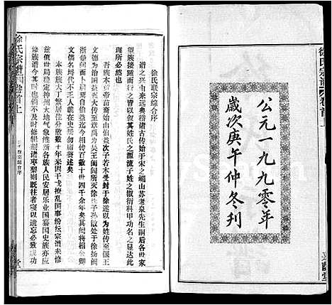 [徐]徐氏宗谱_8卷首2卷-Xu Shi (湖北) 徐氏家谱_一.pdf