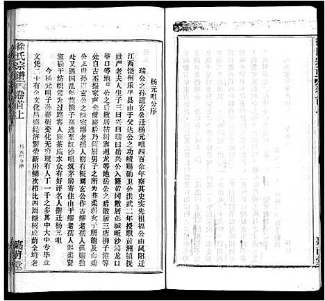 [徐]徐氏宗谱_8卷首2卷-Xu Shi (湖北) 徐氏家谱_一.pdf