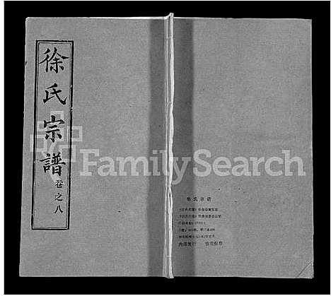 [徐]徐氏宗谱_8卷首2卷-Xu Shi (湖北) 徐氏家谱_二.pdf