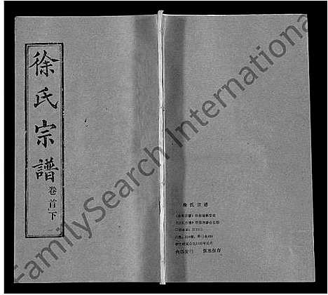 [徐]徐氏宗谱_8卷首2卷-Xu Shi (湖北) 徐氏家谱_三.pdf