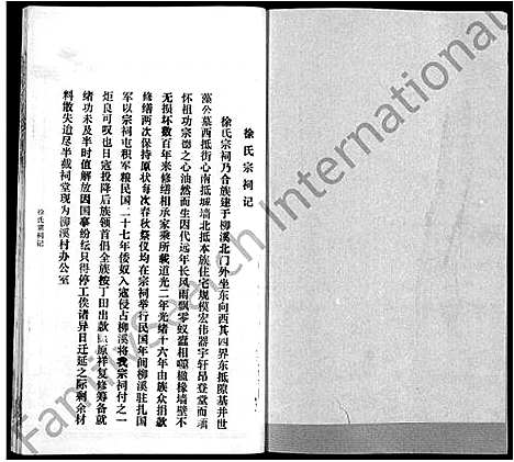 [徐]徐氏宗谱_8卷首2卷-Xu Shi (湖北) 徐氏家谱_三.pdf