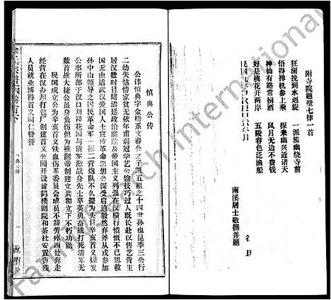 [徐]徐氏宗谱_8卷首2卷-Xu Shi (湖北) 徐氏家谱_三.pdf