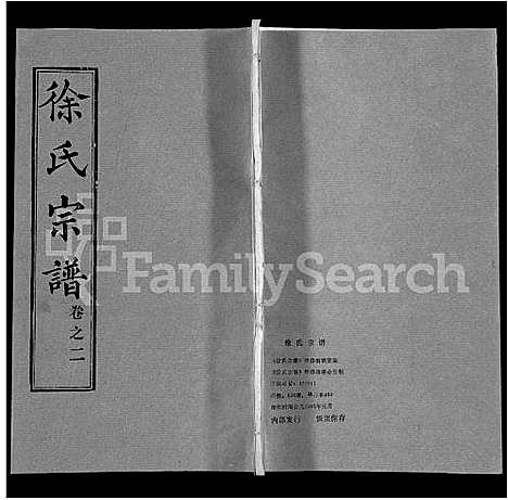 [徐]徐氏宗谱_8卷首2卷-Xu Shi (湖北) 徐氏家谱_五.pdf