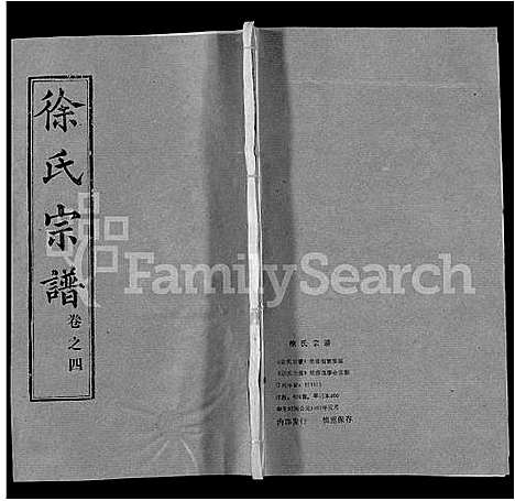 [徐]徐氏宗谱_8卷首2卷-Xu Shi (湖北) 徐氏家谱_七.pdf