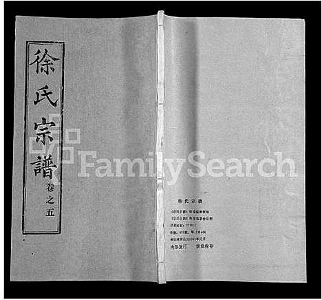 [徐]徐氏宗谱_8卷首2卷-Xu Shi (湖北) 徐氏家谱_八.pdf