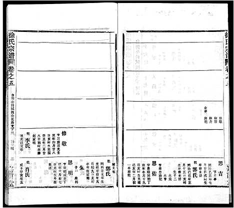 [徐]徐氏宗谱_8卷首2卷-Xu Shi (湖北) 徐氏家谱_八.pdf