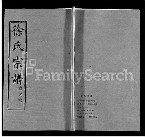 [徐]徐氏宗谱_8卷首2卷-Xu Shi (湖北) 徐氏家谱_九.pdf