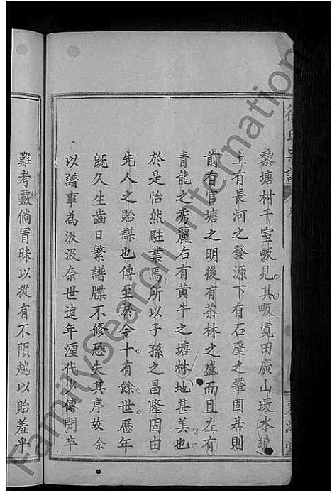 [徐]徐氏宗谱_8卷 (湖北) 徐氏家谱_二.pdf