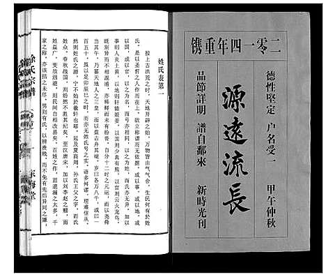 [徐]徐氏宗谱_10卷首1卷 (湖北) 徐氏家谱_一.pdf