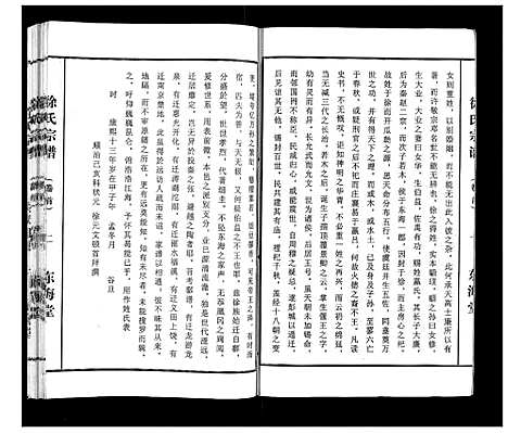 [徐]徐氏宗谱_10卷首1卷 (湖北) 徐氏家谱_一.pdf