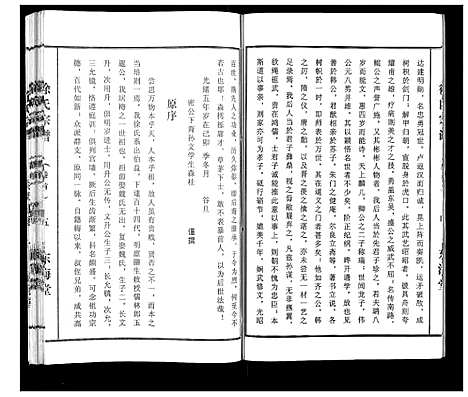 [徐]徐氏宗谱_10卷首1卷 (湖北) 徐氏家谱_一.pdf