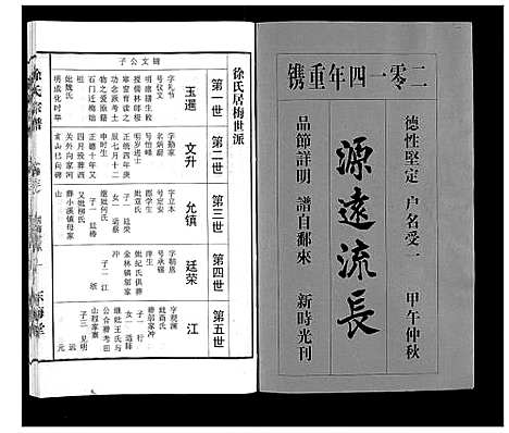 [徐]徐氏宗谱_10卷首1卷 (湖北) 徐氏家谱_三.pdf