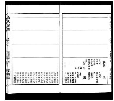 [徐]徐氏宗谱_10卷首1卷 (湖北) 徐氏家谱_三.pdf