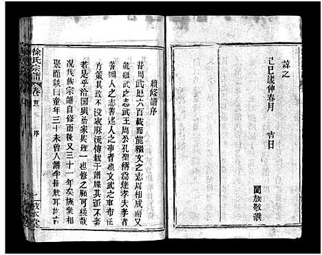 [徐]徐氏宗谱_12卷及首2卷-Xu Shi (湖北) 徐氏家谱_一.pdf