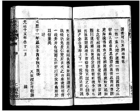 [徐]徐氏宗谱_12卷及首2卷-Xu Shi (湖北) 徐氏家谱_二.pdf