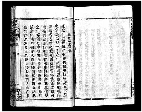 [徐]徐氏宗谱_12卷及首2卷-Xu Shi (湖北) 徐氏家谱_二.pdf