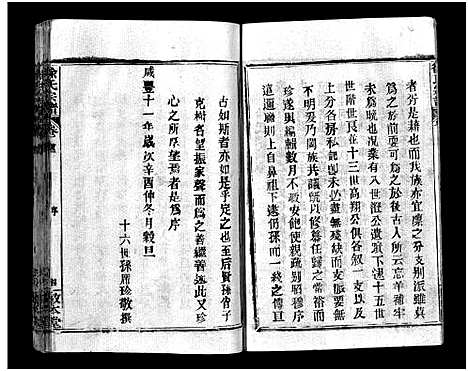 [徐]徐氏宗谱_12卷及首2卷-Xu Shi (湖北) 徐氏家谱_二.pdf