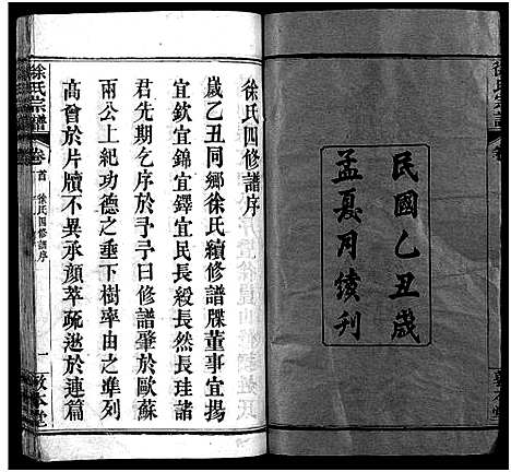 [徐]徐氏宗谱_15卷首4卷-Xu Shi (湖北) 徐氏家谱_一.pdf