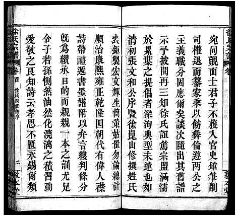 [徐]徐氏宗谱_15卷首4卷-Xu Shi (湖北) 徐氏家谱_一.pdf