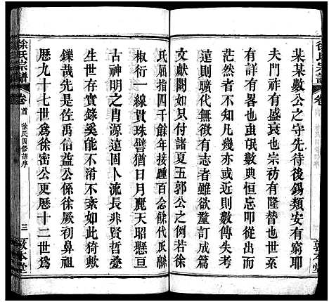 [徐]徐氏宗谱_15卷首4卷-Xu Shi (湖北) 徐氏家谱_一.pdf