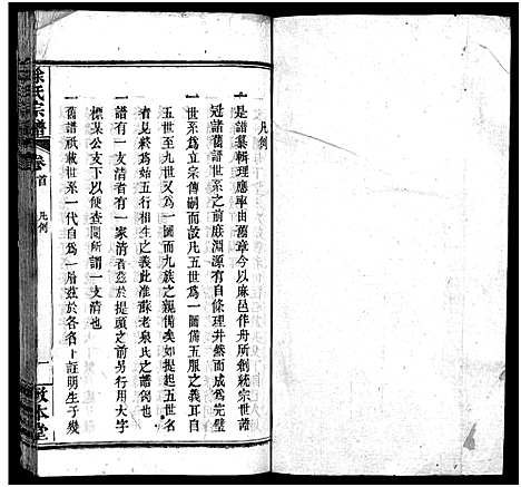 [徐]徐氏宗谱_15卷首4卷-Xu Shi (湖北) 徐氏家谱_二.pdf