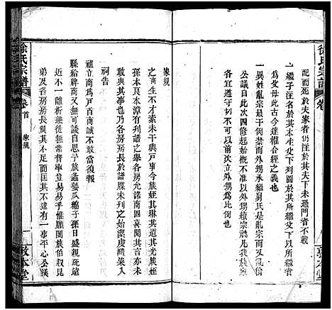 [徐]徐氏宗谱_15卷首4卷-Xu Shi (湖北) 徐氏家谱_二.pdf